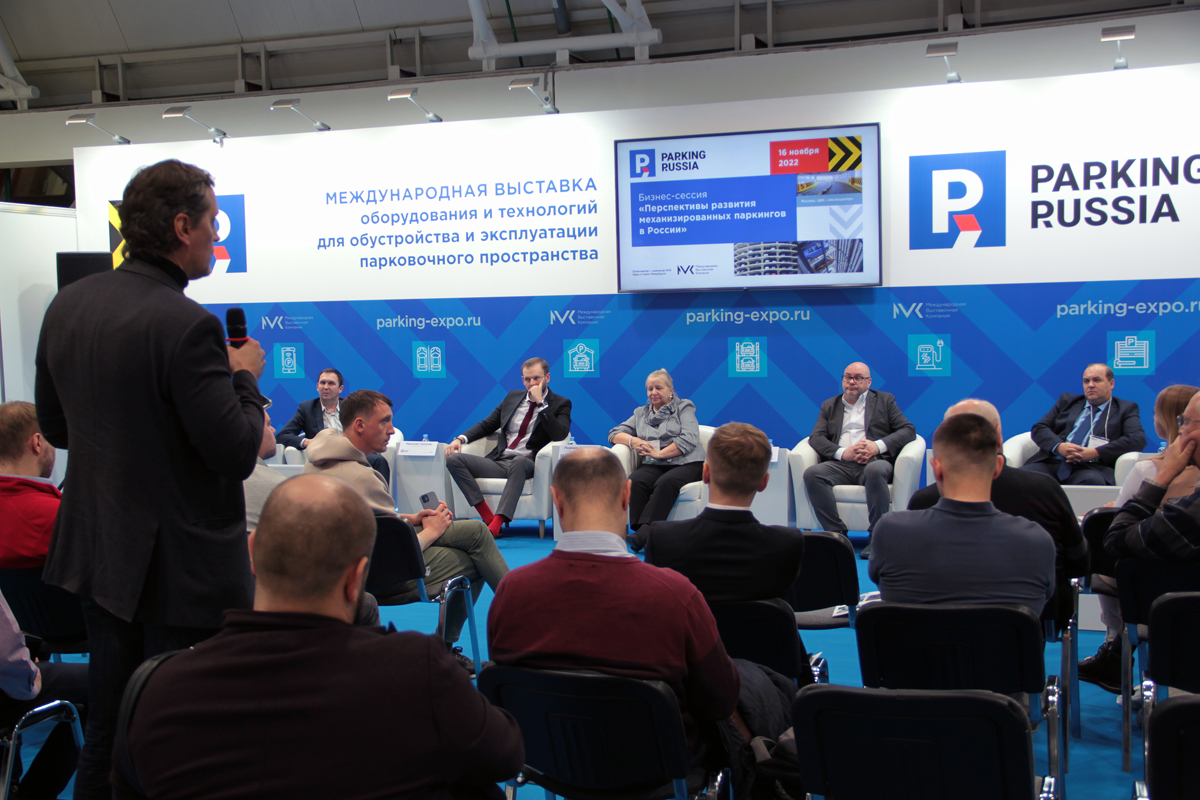 Дискуссия на выставке "Parking Russia 2022"